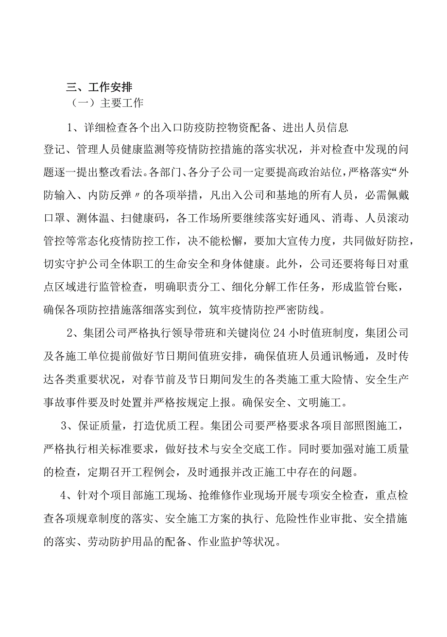 2023春节前安全大检查工作方案16页.docx_第2页