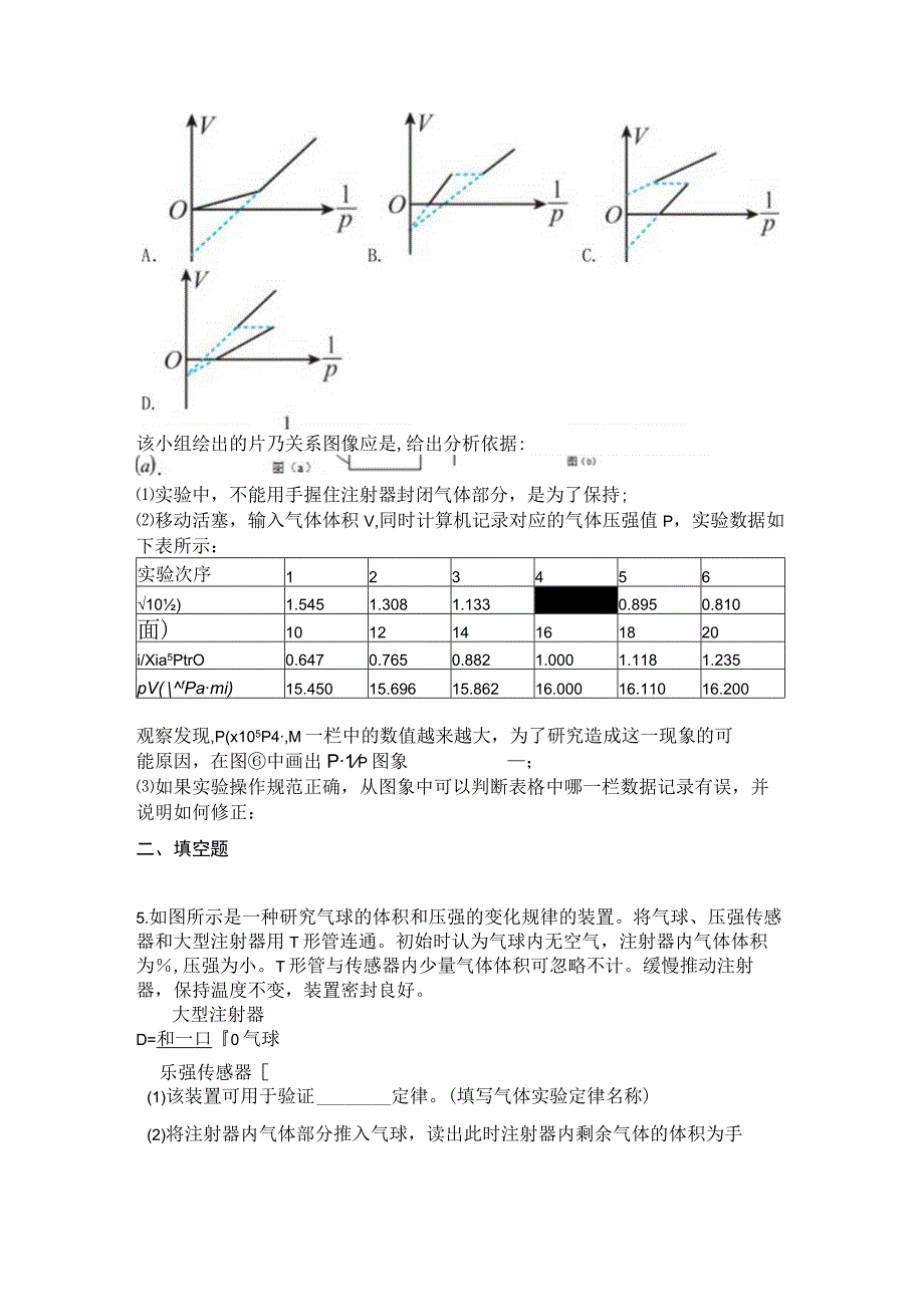 2023新考案一轮复习第十四章实验20探究等温情况下一定质量气体压强与体积的关系.docx_第3页