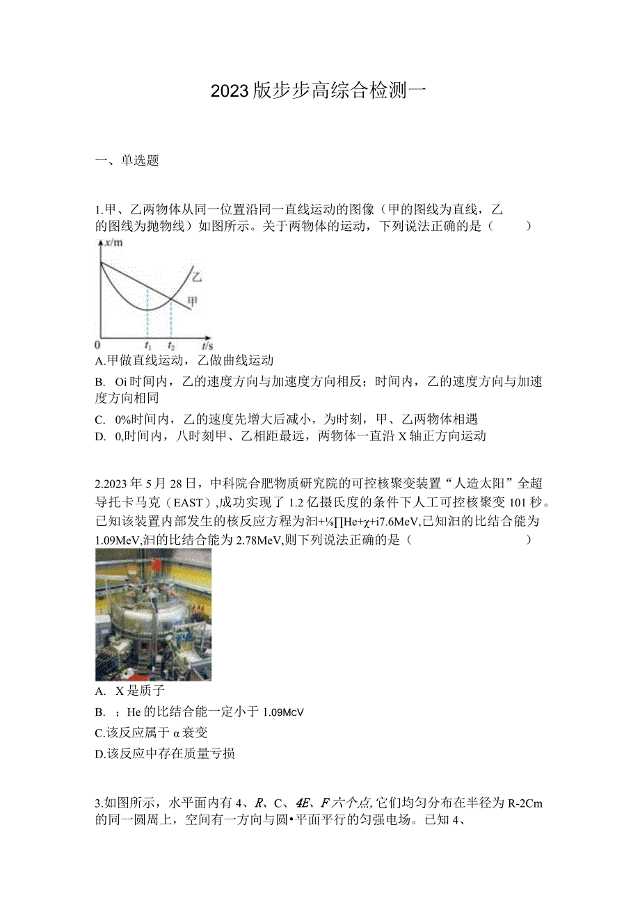 2023版步步高综合检测一.docx_第1页