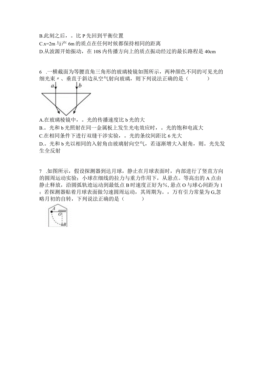 2023版步步高综合检测一.docx_第3页