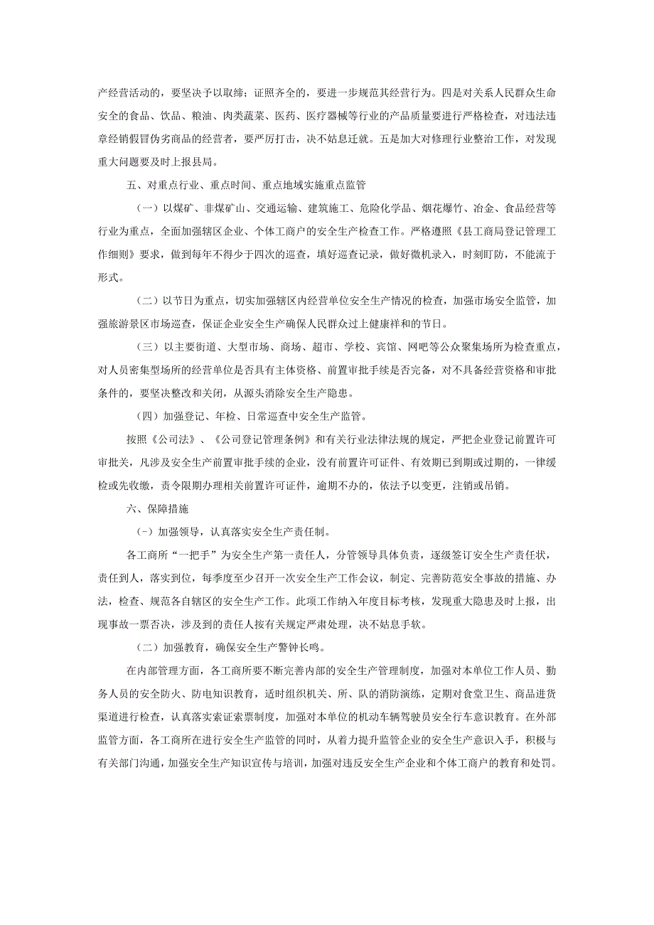 2023维护社会稳定和安全生产工作方案.docx_第2页