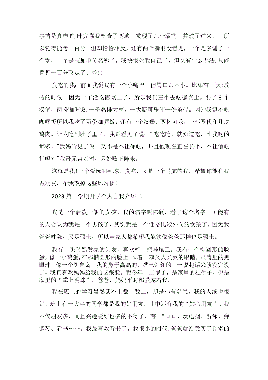 2023第一学期开学个人自我介绍范文.docx_第2页