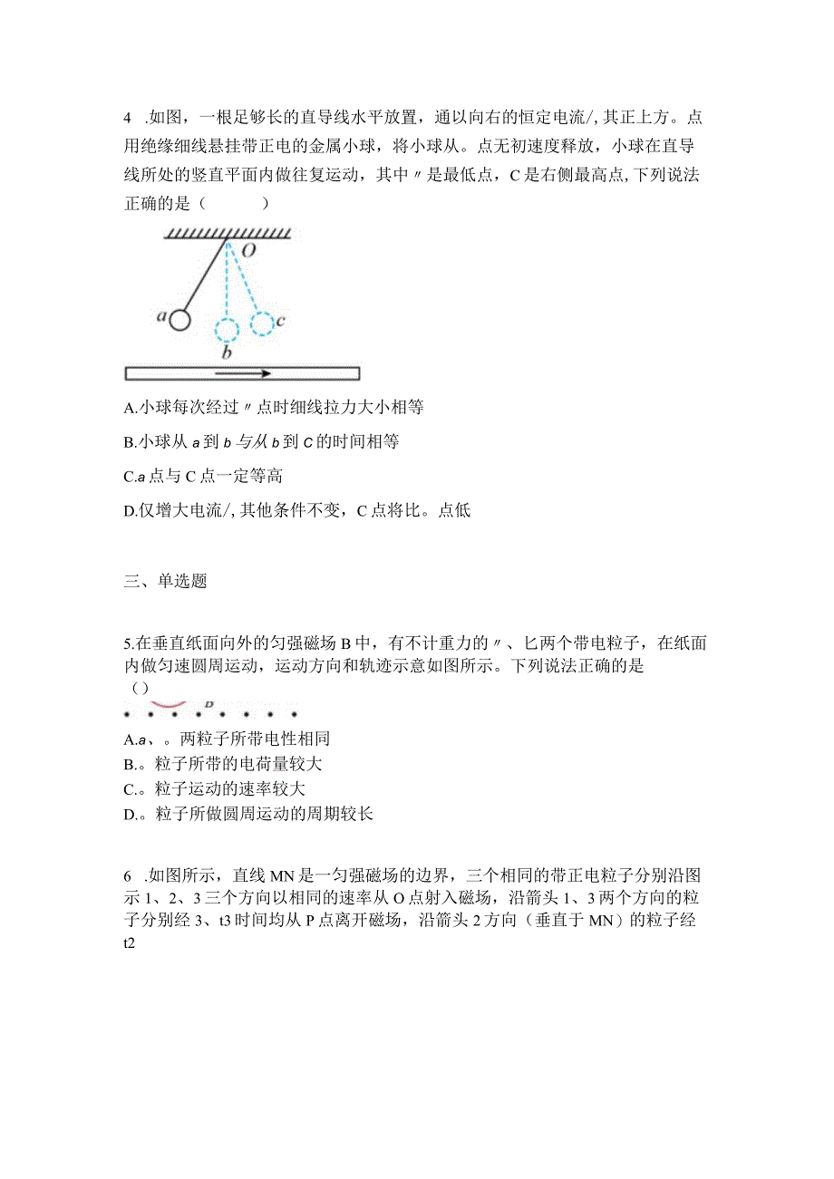 2023新考案一轮复习第十章第2讲磁场对运动电荷的作用.docx_第2页