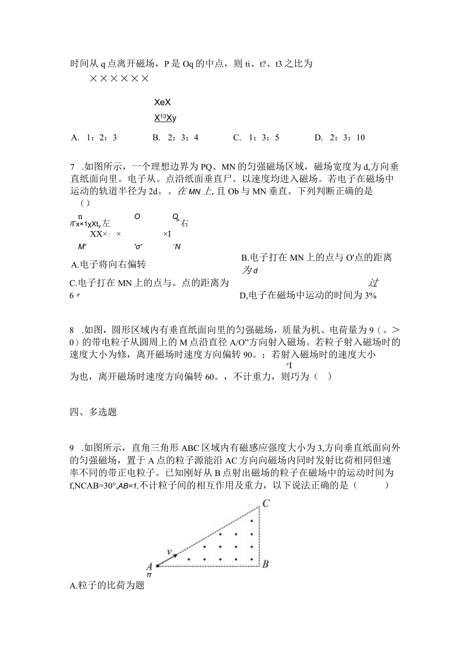 2023新考案一轮复习第十章第2讲磁场对运动电荷的作用.docx_第3页