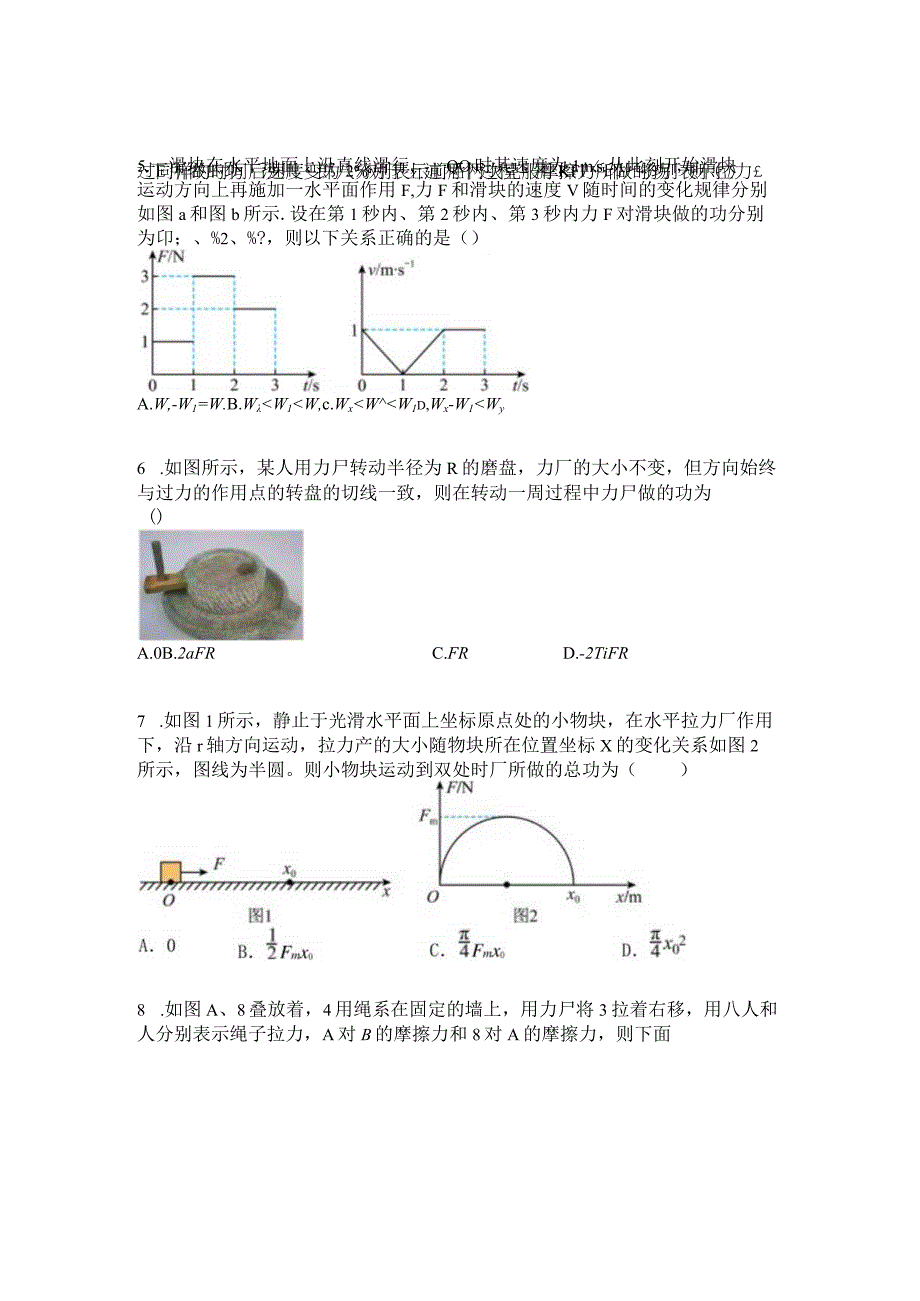 2023新考案一轮复习第五章第1讲功和功率.docx_第2页