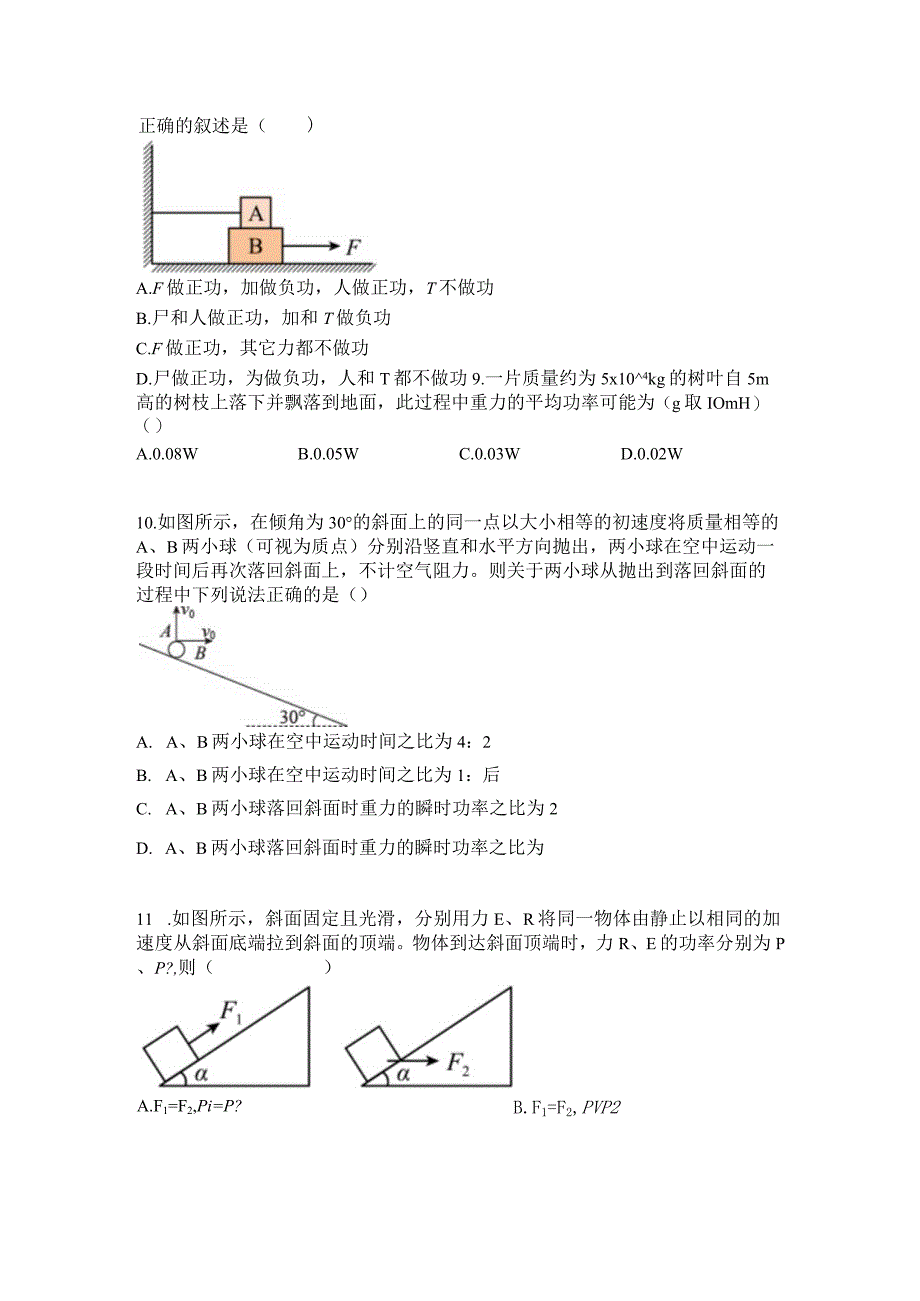 2023新考案一轮复习第五章第1讲功和功率.docx_第3页