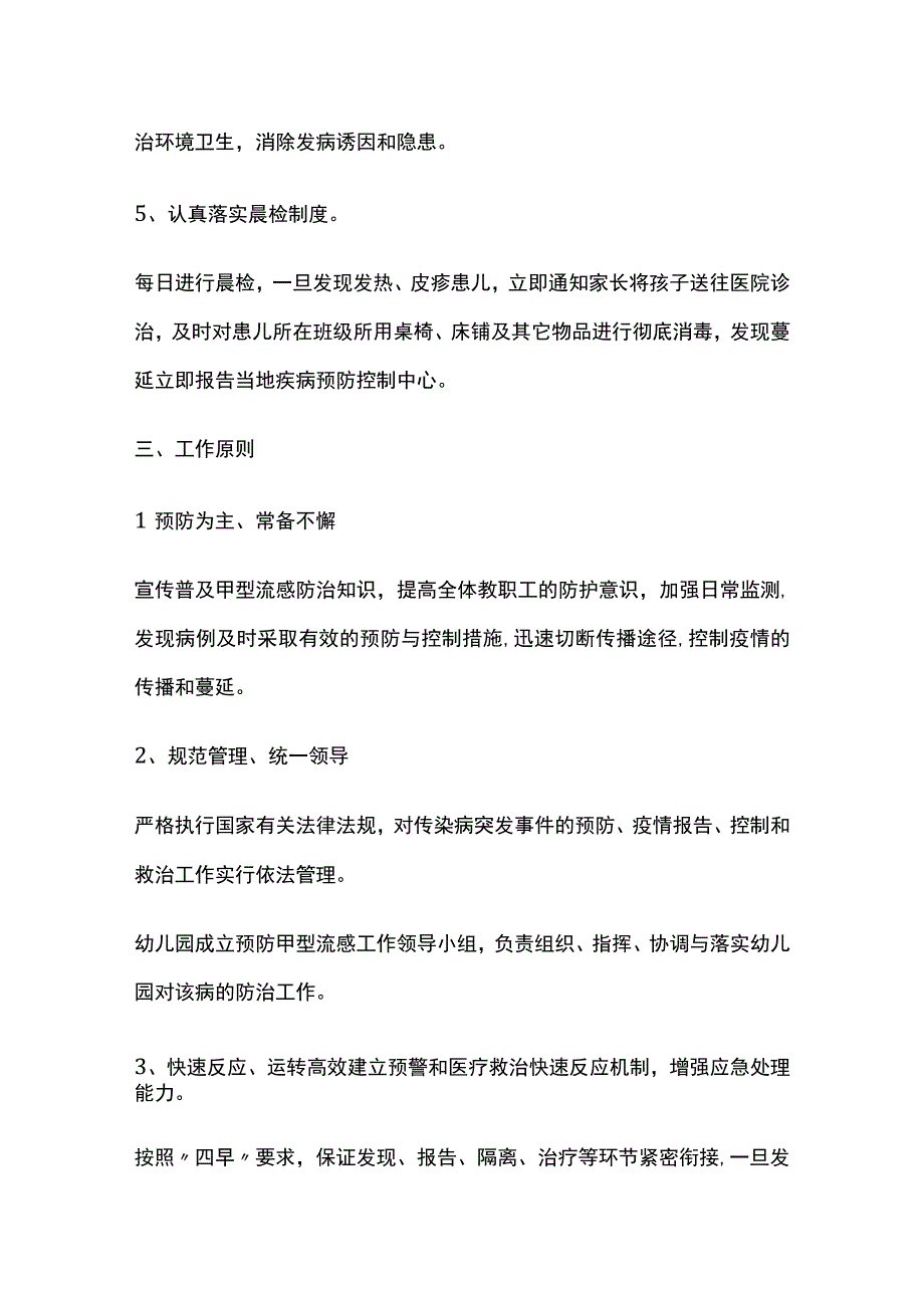 2023流感防控工作实施方案及流程三篇.docx_第2页