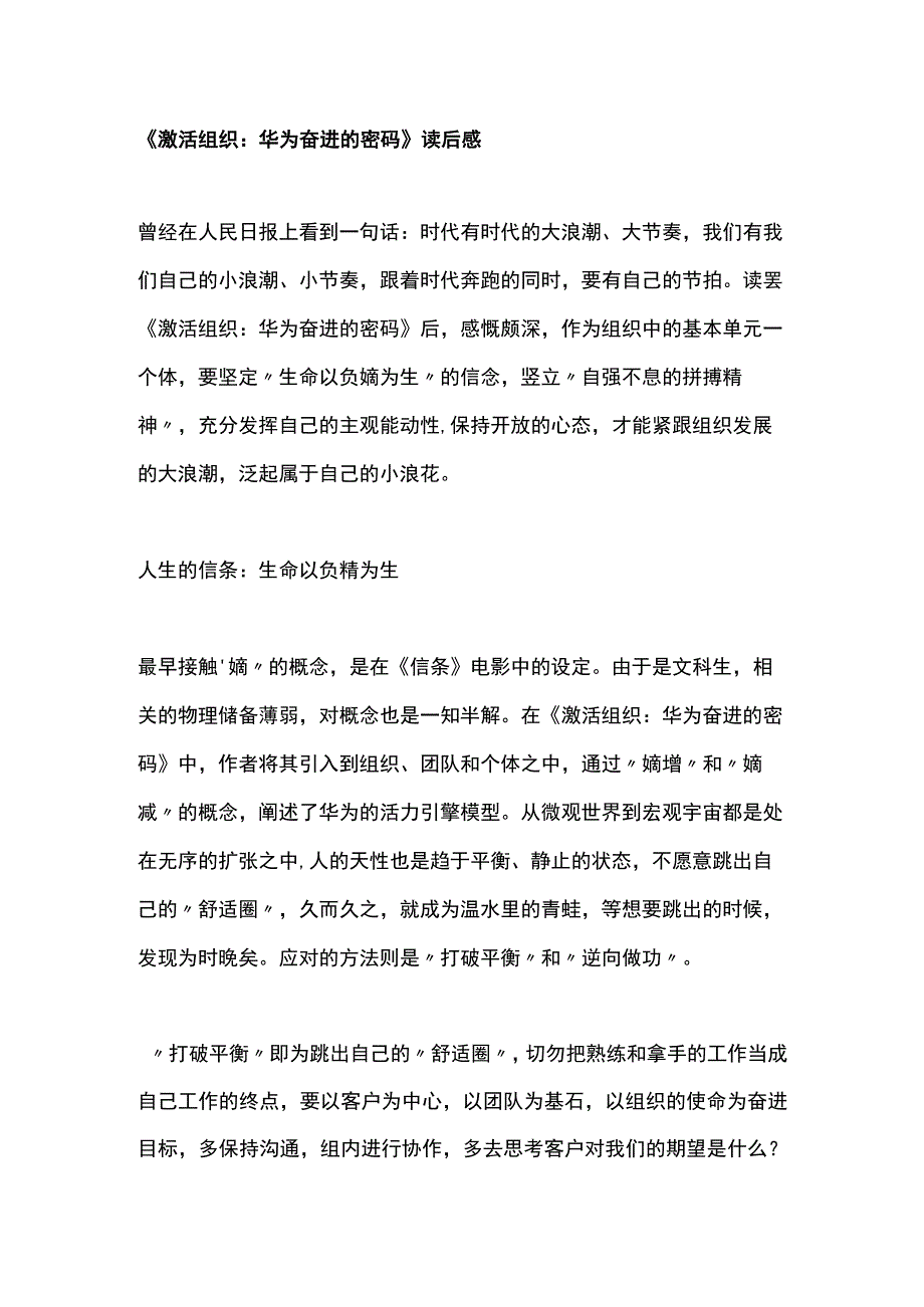 2023激活组织：华为奋进的密码读后感.docx_第1页