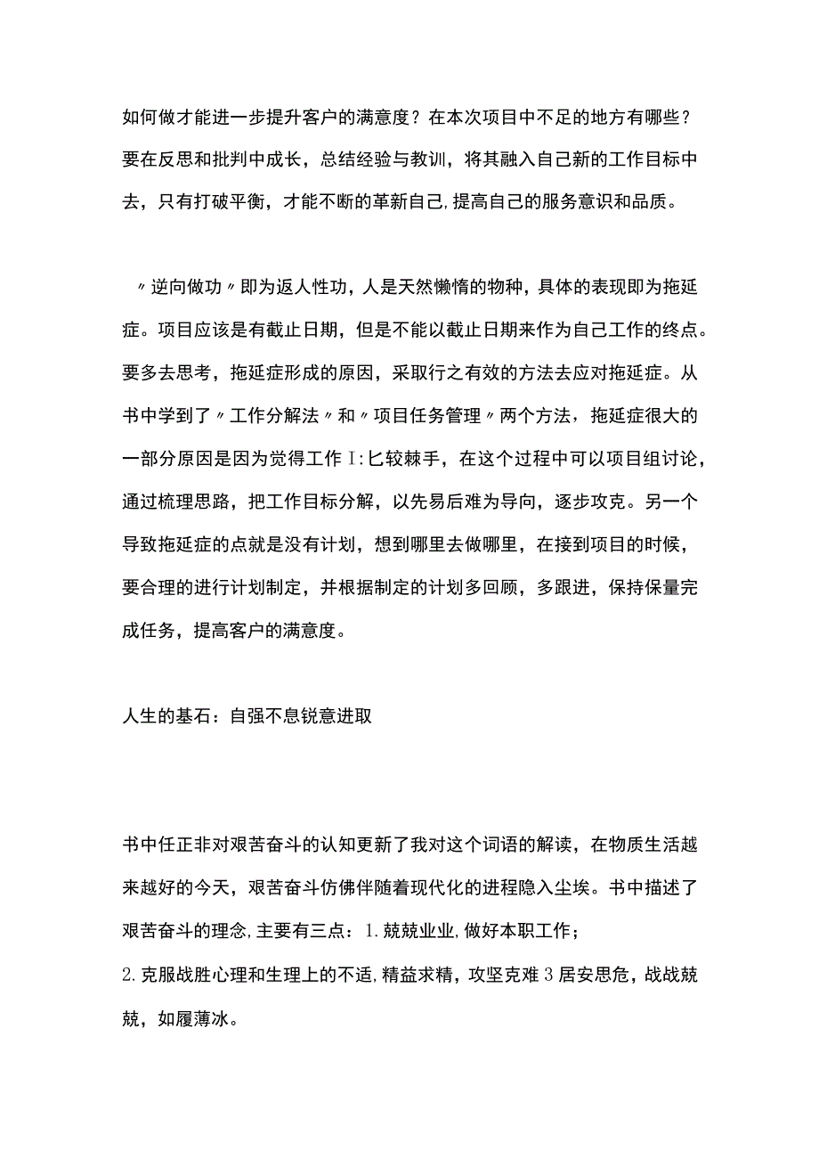 2023激活组织：华为奋进的密码读后感.docx_第2页