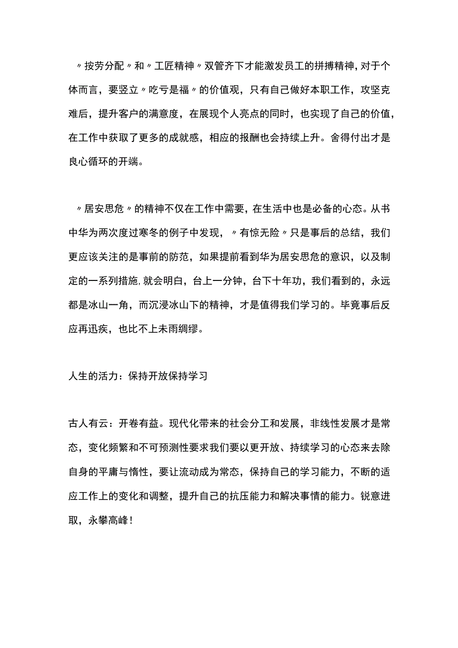 2023激活组织：华为奋进的密码读后感.docx_第3页