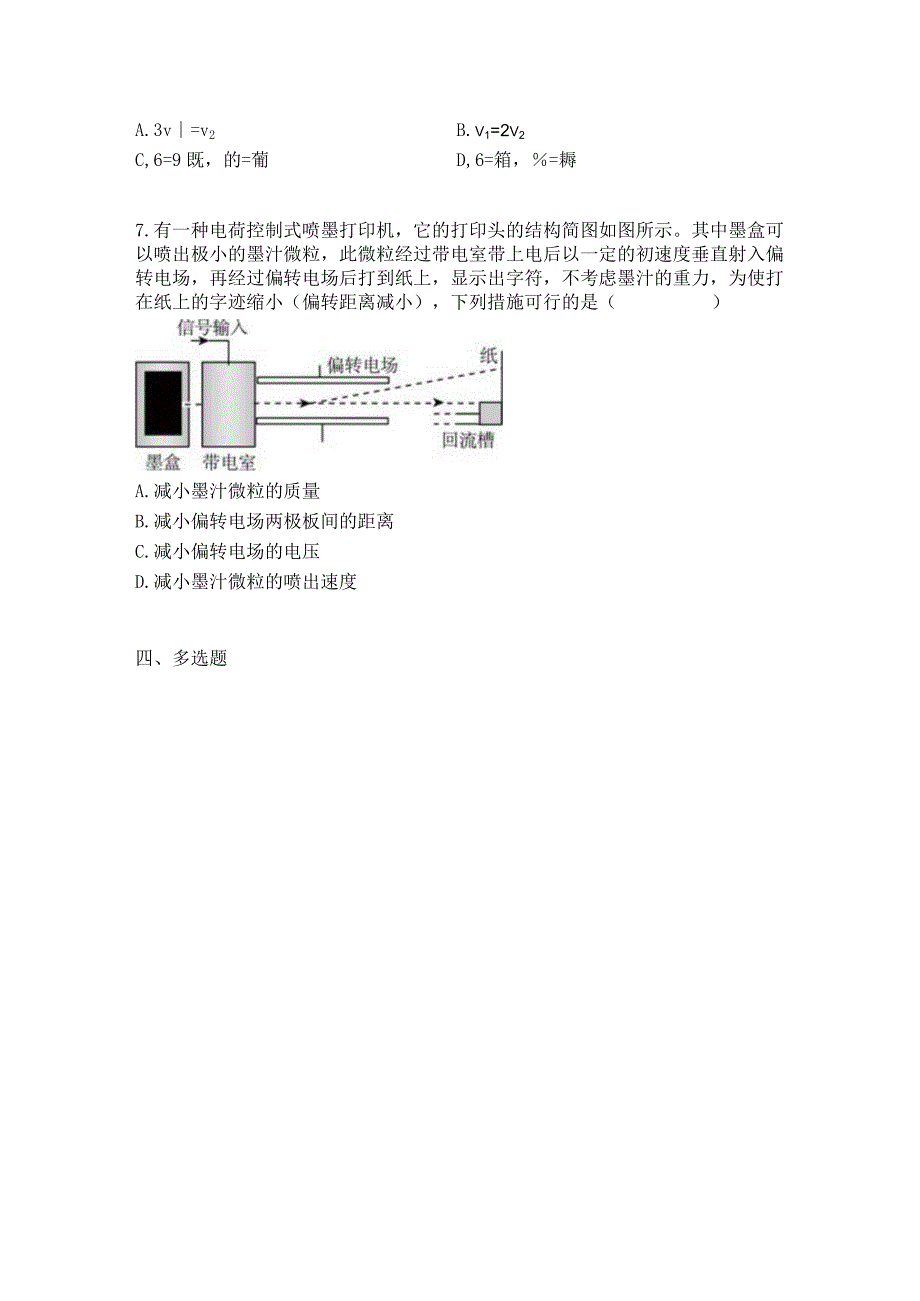 2023新考案一轮复习第八章第3讲电容器带电粒子在电场中的运动精炼.docx_第3页