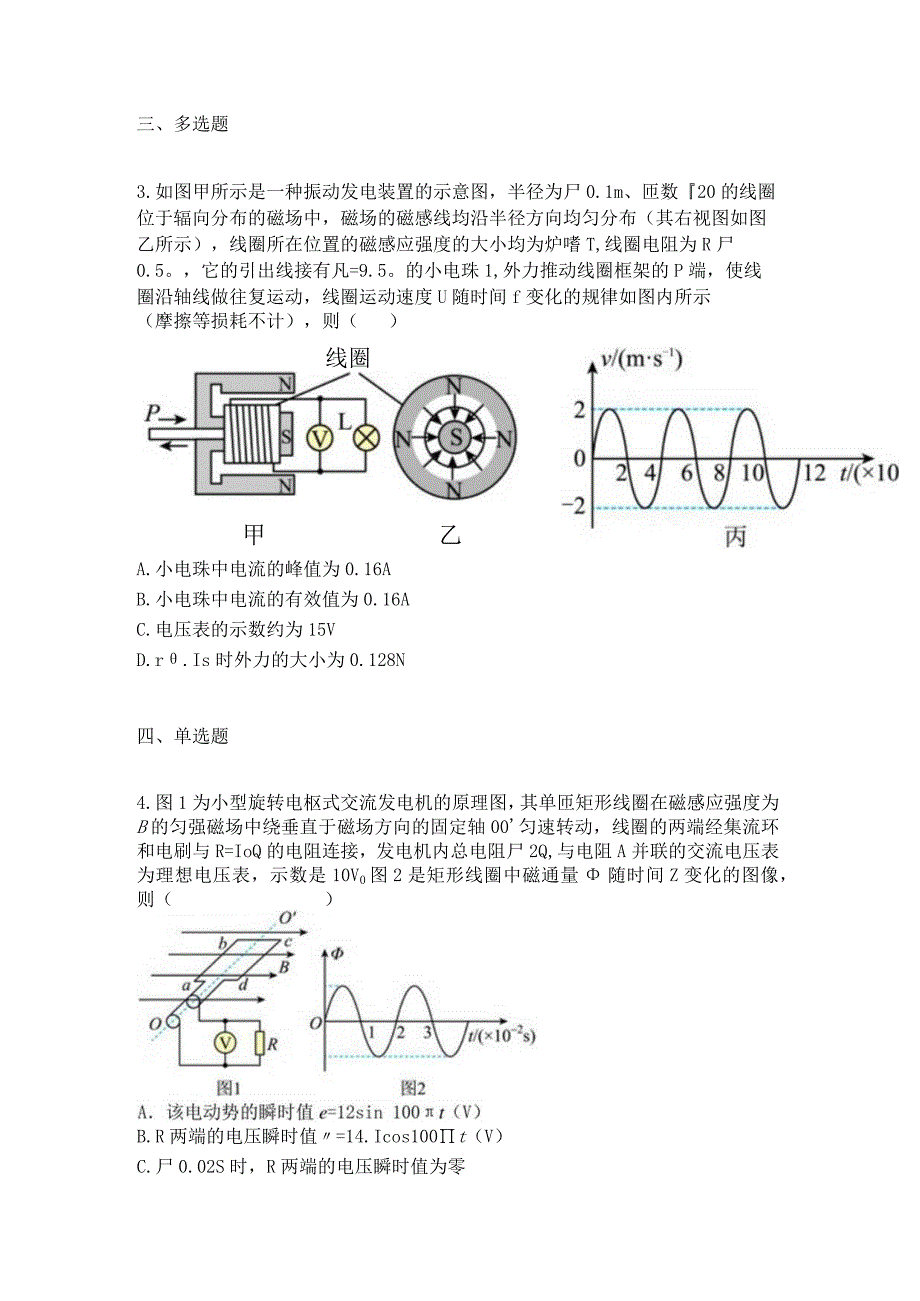 2023新考案一轮复习第十二章第1讲交变电流的产生与描述.docx_第2页