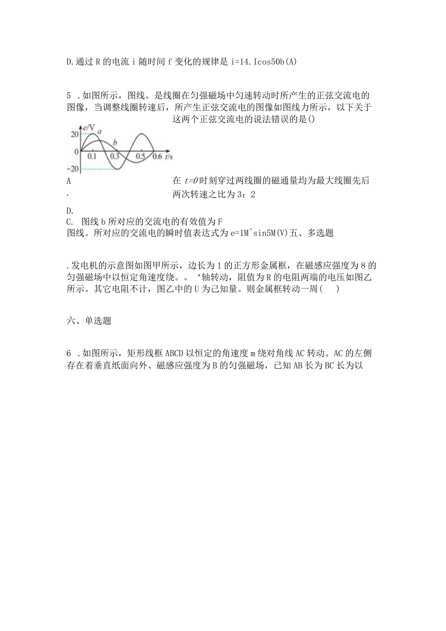 2023新考案一轮复习第十二章第1讲交变电流的产生与描述.docx_第3页