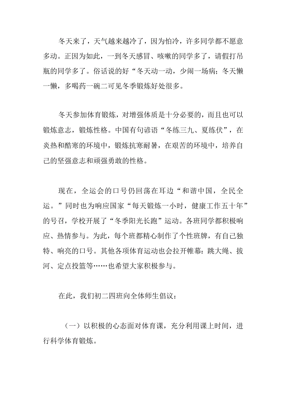 2023最新筑梦新时代争做新青年演讲稿做阳光少年展自我风采.docx_第2页