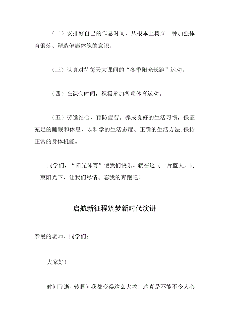 2023最新筑梦新时代争做新青年演讲稿做阳光少年展自我风采.docx_第3页