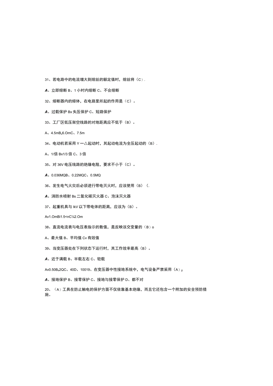 2023电工操作证考试题及参考答案.docx_第3页