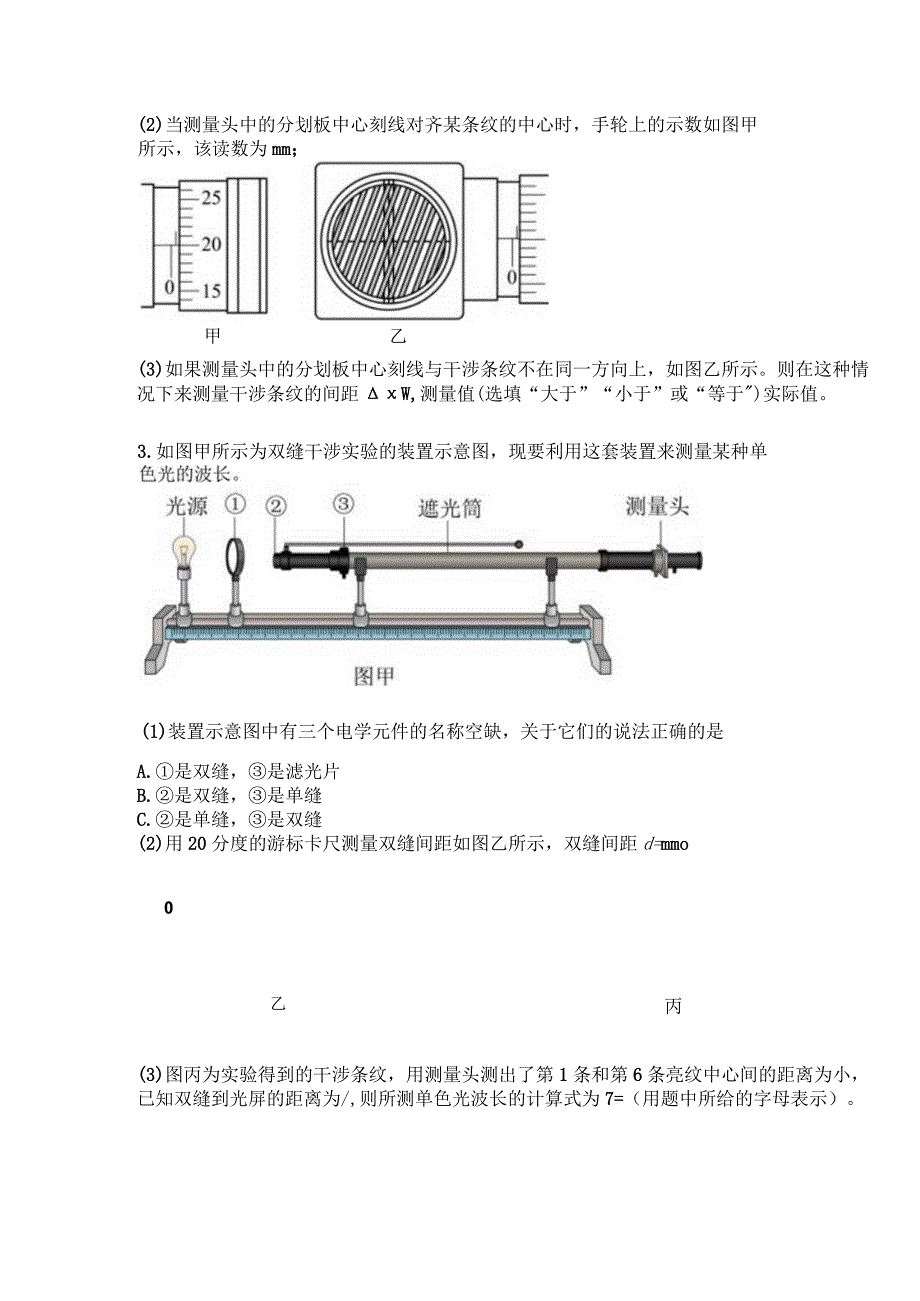 2023新考案一轮复习第十三章实验18用双缝干涉测光的波长精炼.docx_第3页