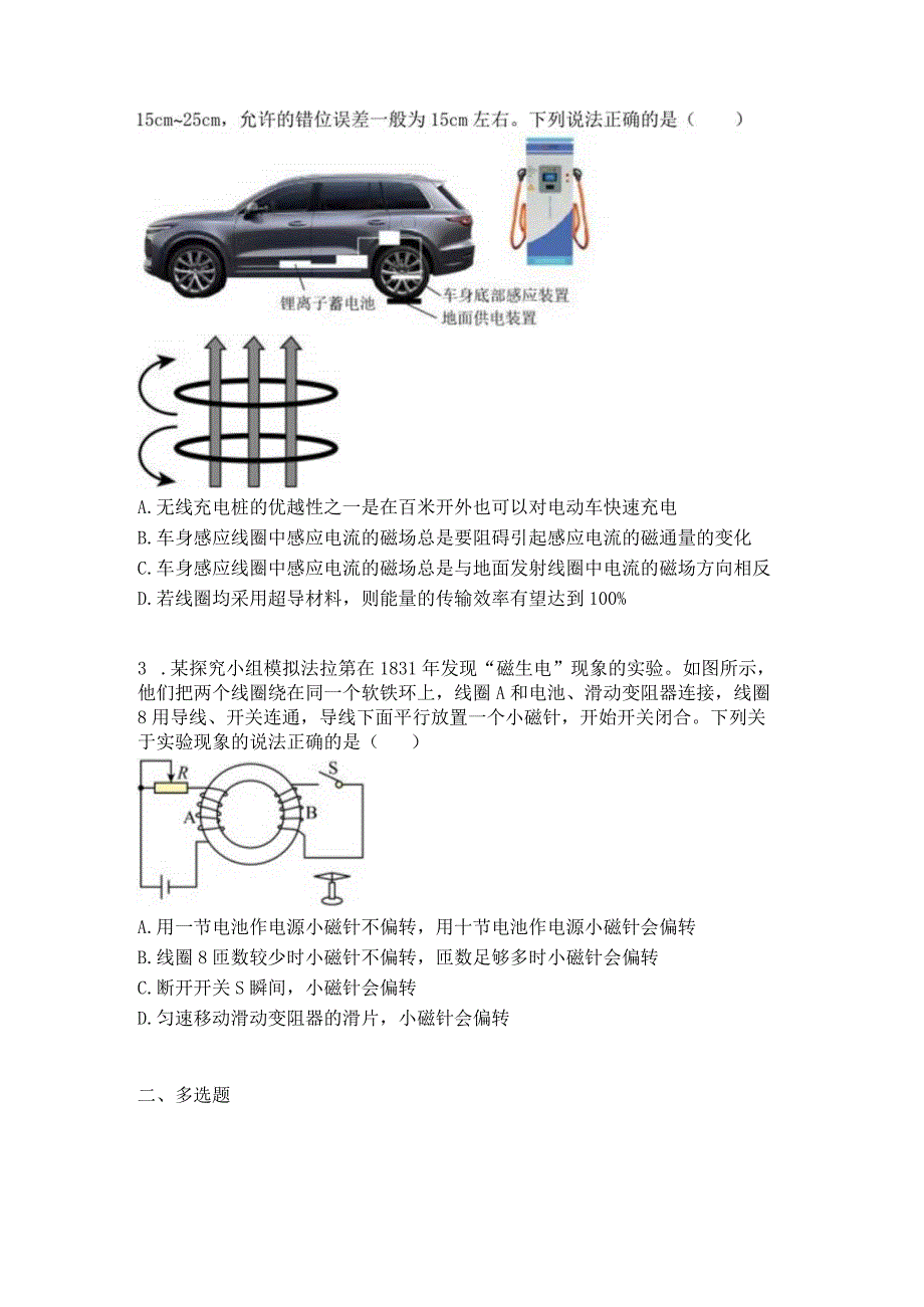 2023新考案一轮复习第十一章第1讲电磁感应现象楞次定律精炼.docx_第2页