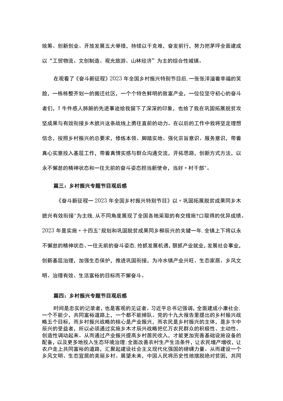 2023有关乡村振兴专题节目观后感精选范文.docx_第2页