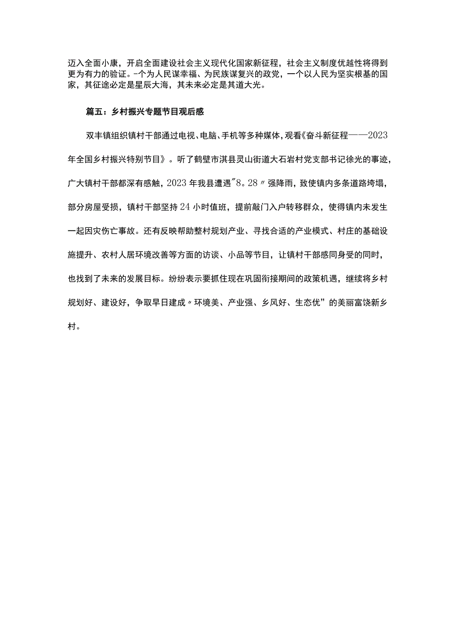 2023有关乡村振兴专题节目观后感精选范文.docx_第3页