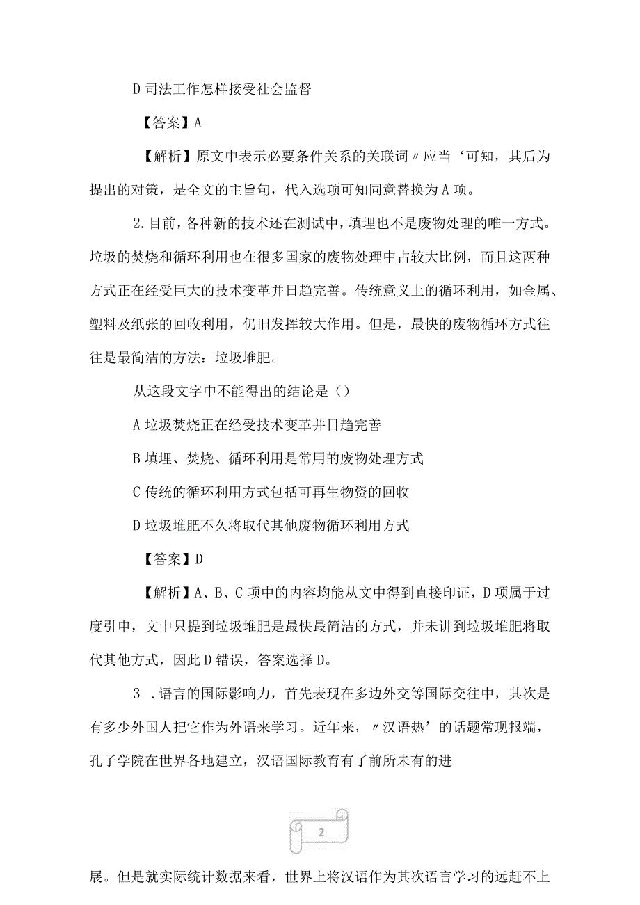 2023江苏公务员考试行测真题及解析B卷完整版.docx_第2页