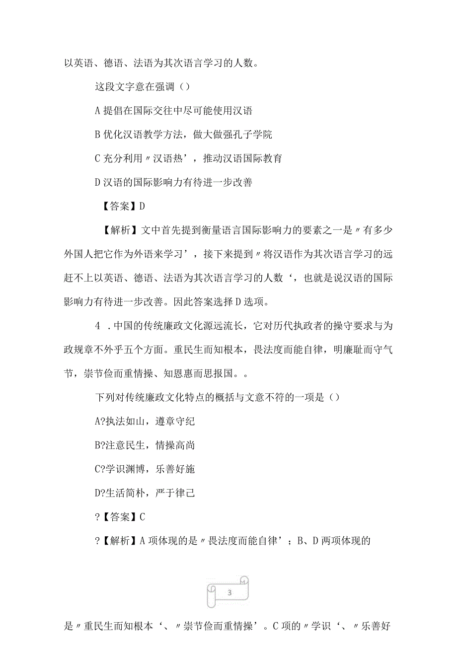 2023江苏公务员考试行测真题及解析B卷完整版.docx_第3页