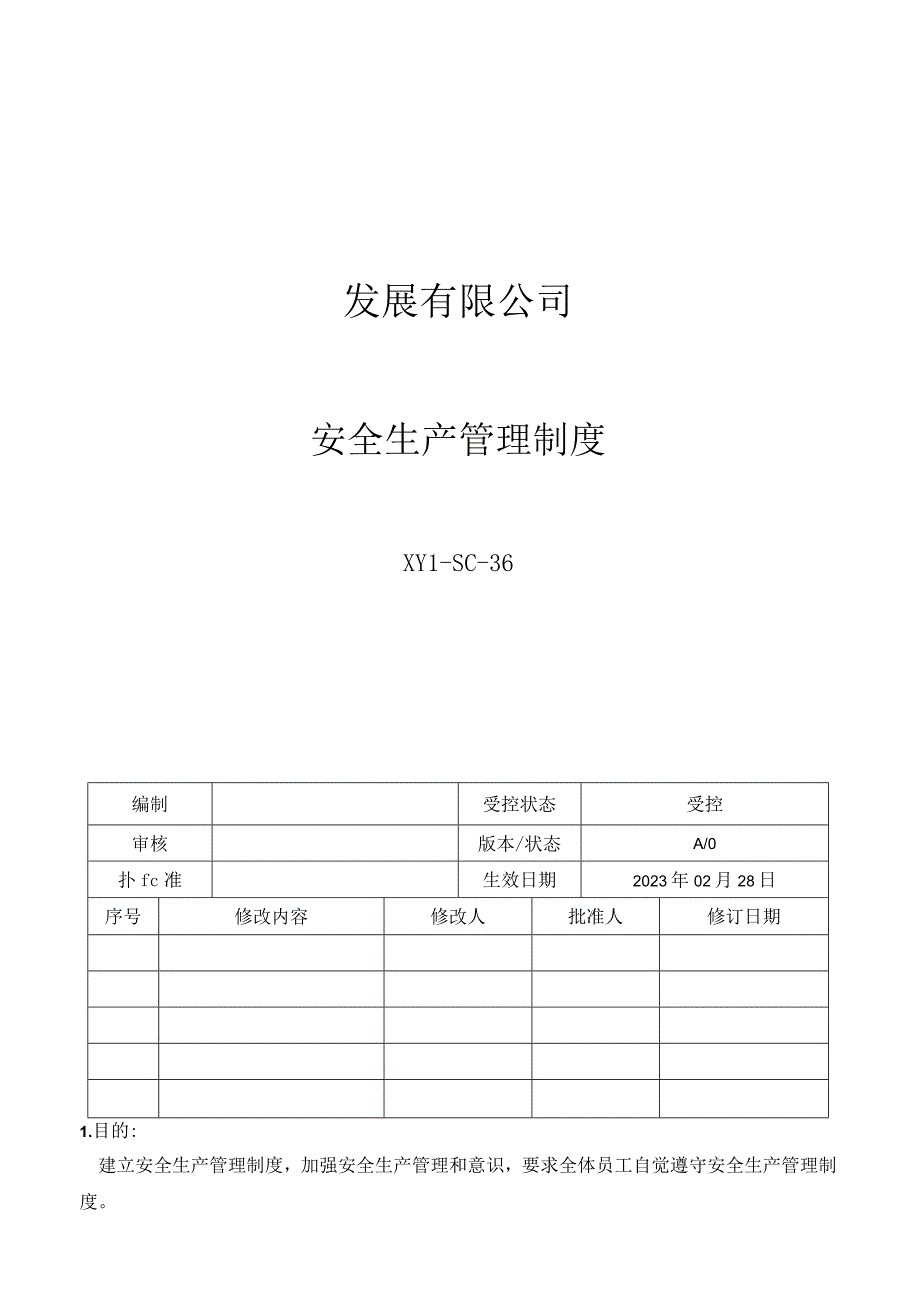 36安全生产管理制度.docx_第1页