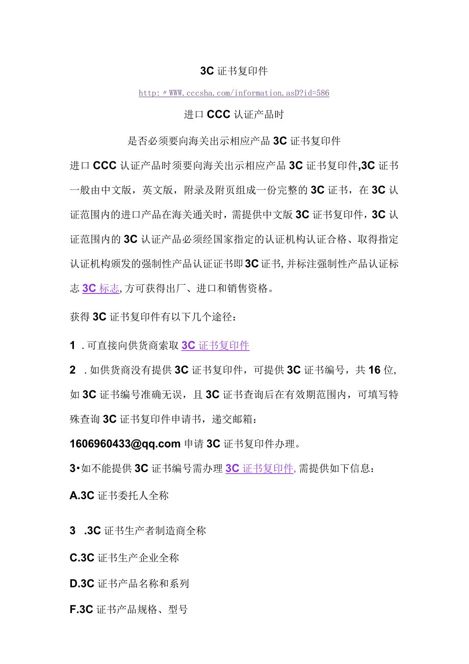 3C证书复印件进口CCC认证产品时是否必须要向海关出示相应产品3C证书复印件.docx_第1页