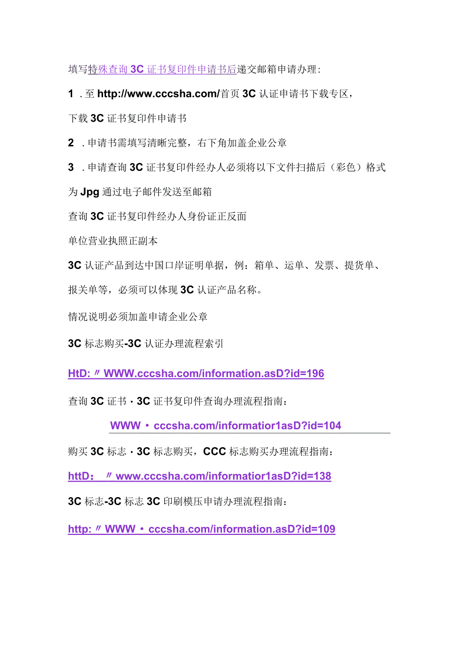 3C证书复印件进口CCC认证产品时是否必须要向海关出示相应产品3C证书复印件.docx_第2页