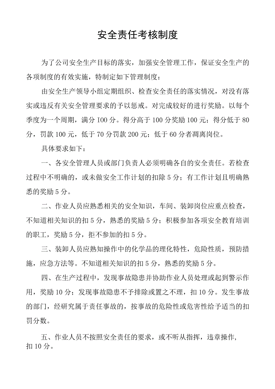 233责任制考核制度.docx_第2页