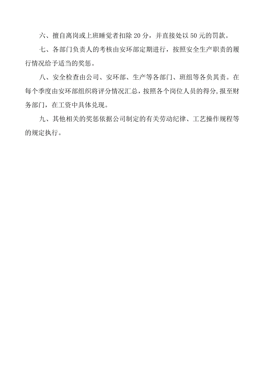 233责任制考核制度.docx_第3页