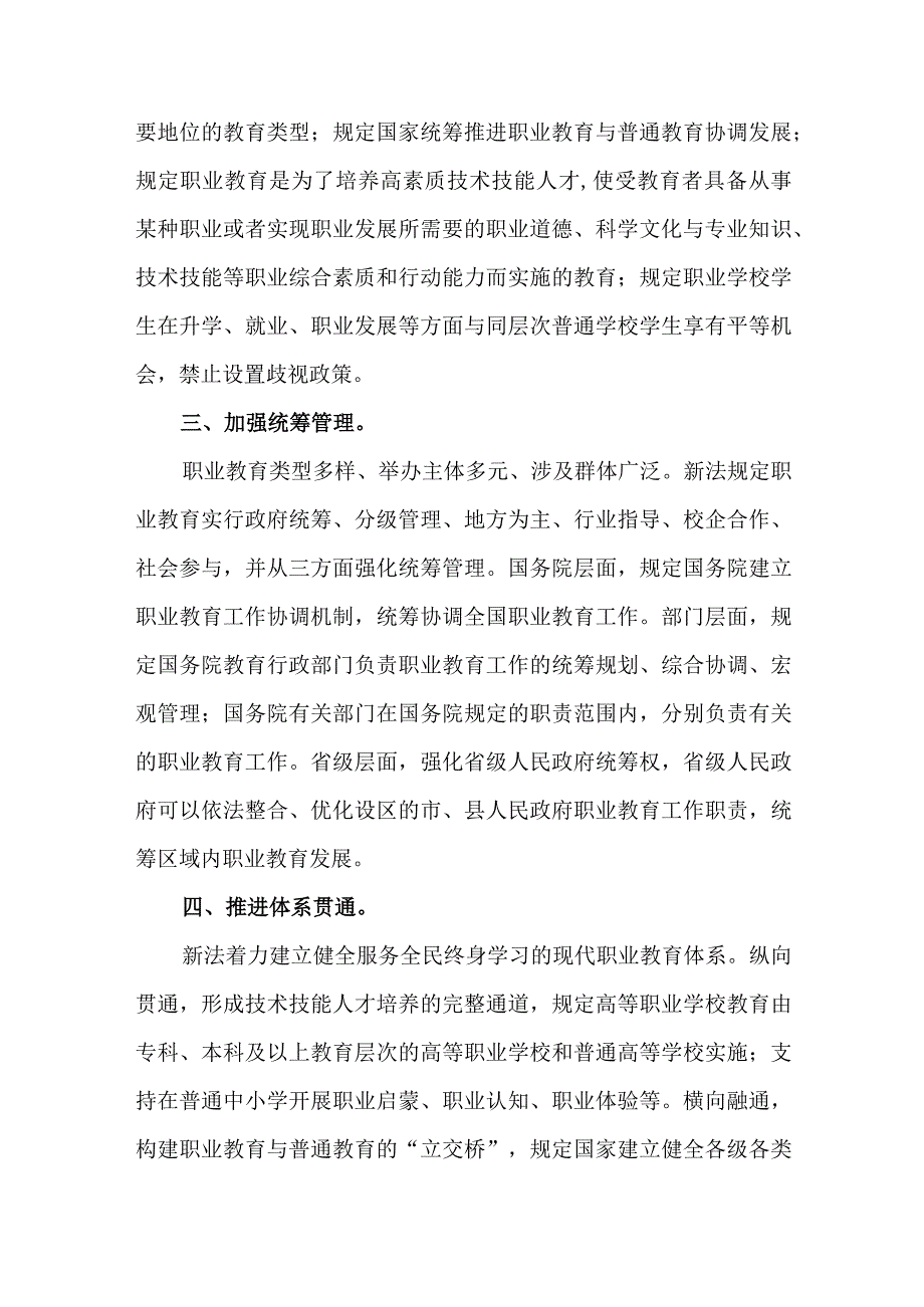 2篇学习中华人民共和国职业教育法专题研讨发言材料.docx_第2页