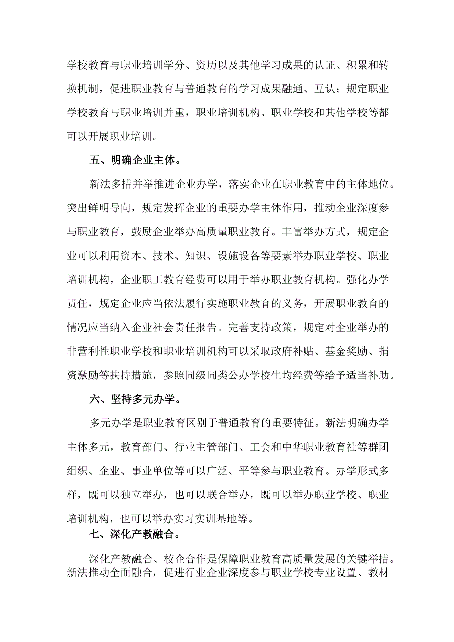 2篇学习中华人民共和国职业教育法专题研讨发言材料.docx_第3页