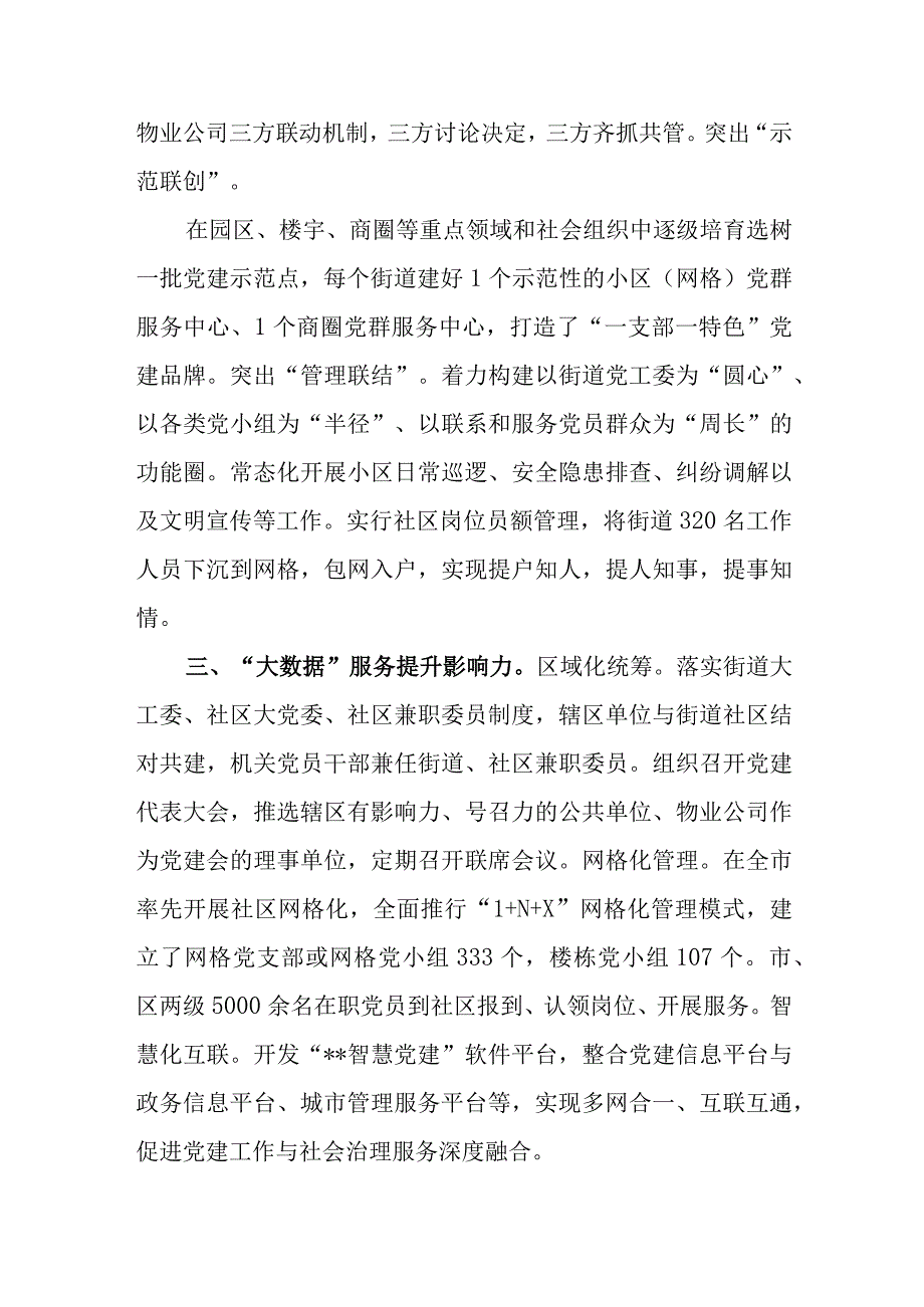 3篇2023党建引领城市基层党建工作汇报工作报告.docx_第2页