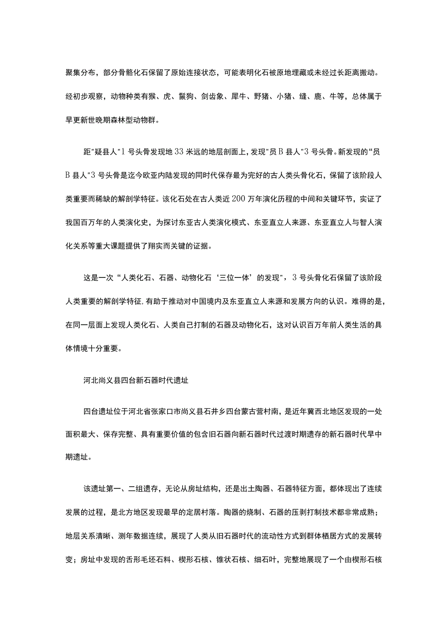 40中国考古新发现呈现源流故事公开课教案教学设计课件资料.docx_第3页