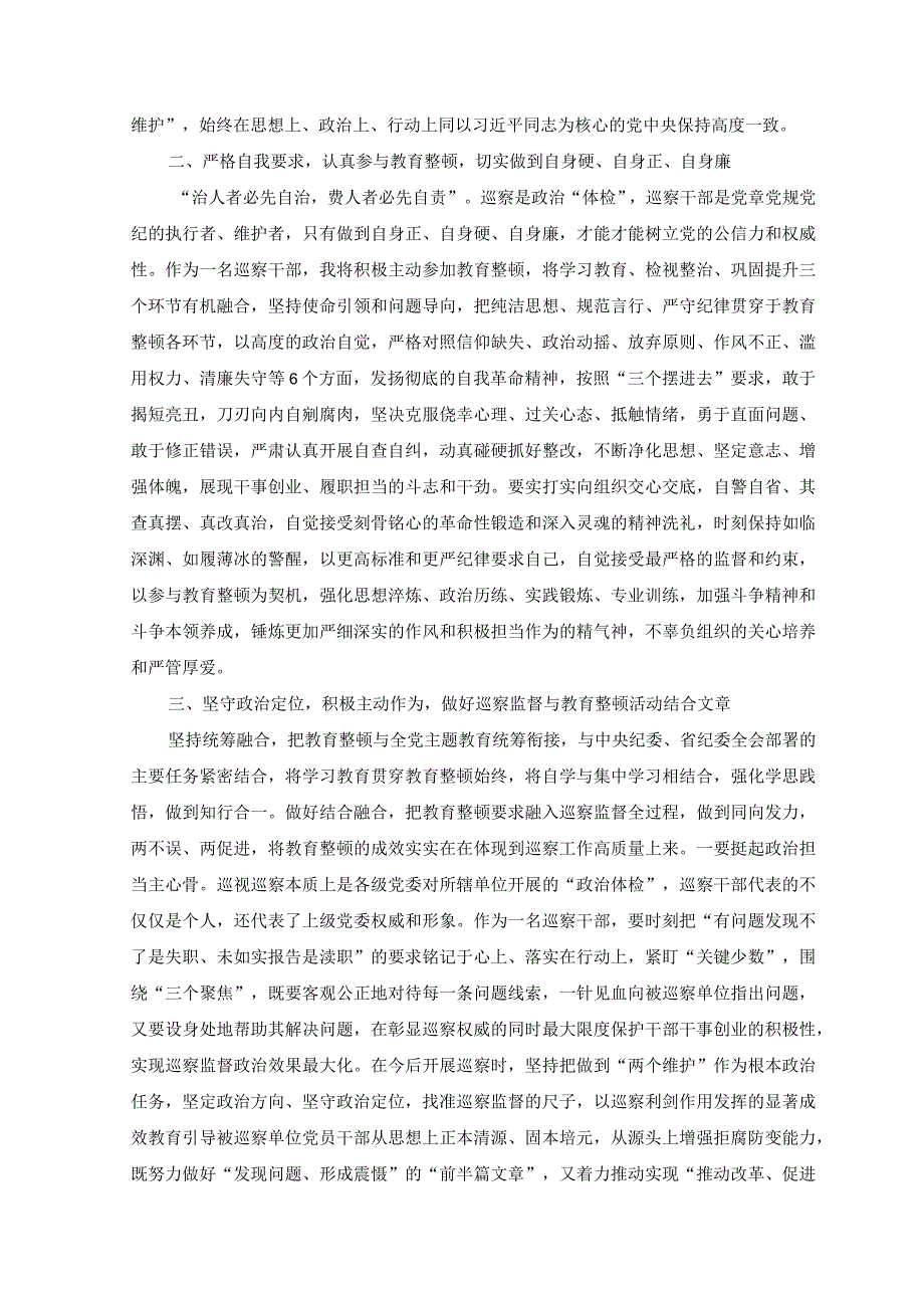 3篇2023年开展纪检监察干部队伍教育整顿专题研讨发言材料.docx_第2页