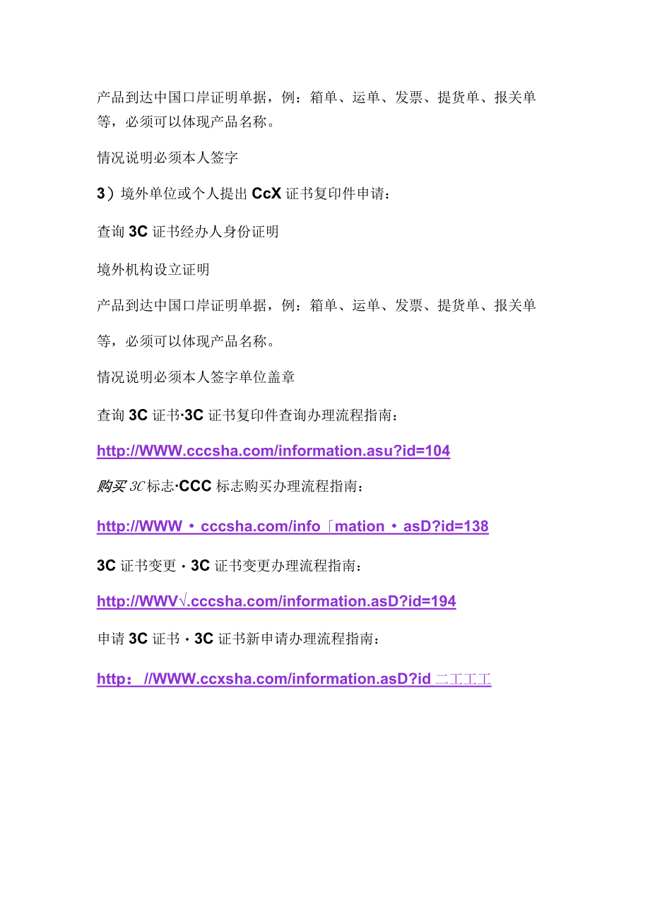 3C证书复印件3C证书复印件2018年快捷办理所需资料及流程.docx_第2页