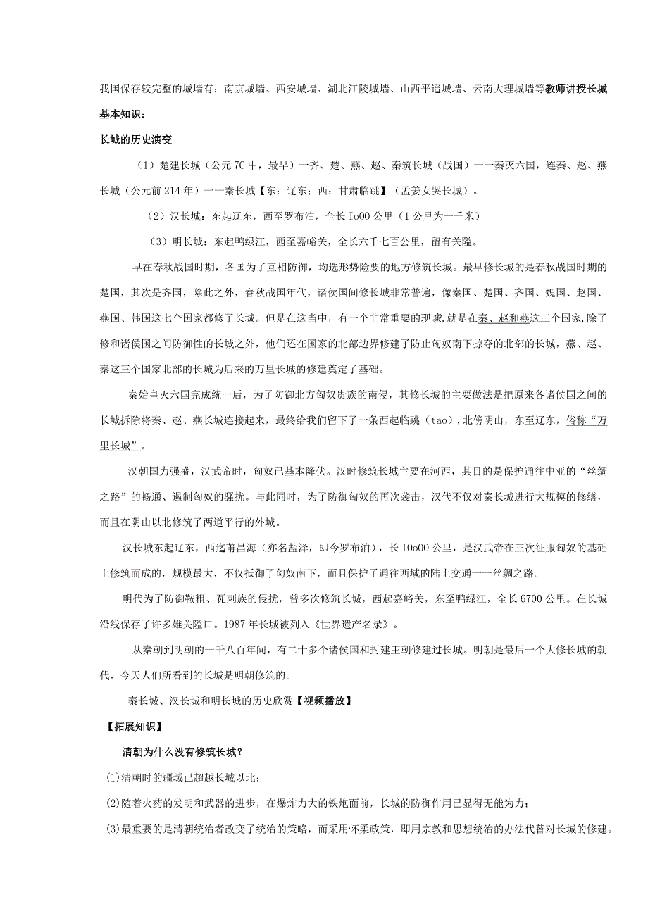 42城池建筑之万里长城和南京城墙教案.docx_第2页