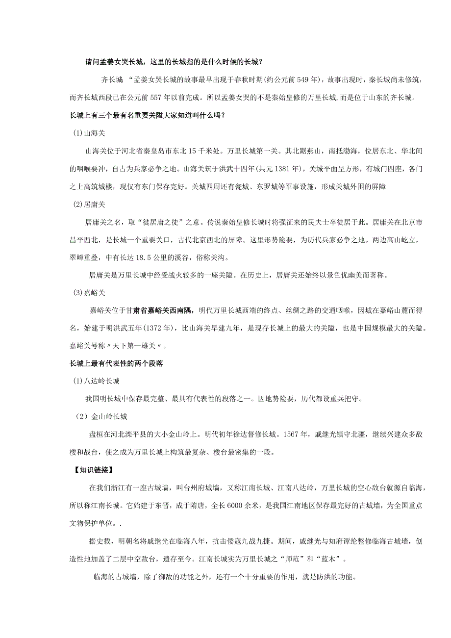 42城池建筑之万里长城和南京城墙教案.docx_第3页