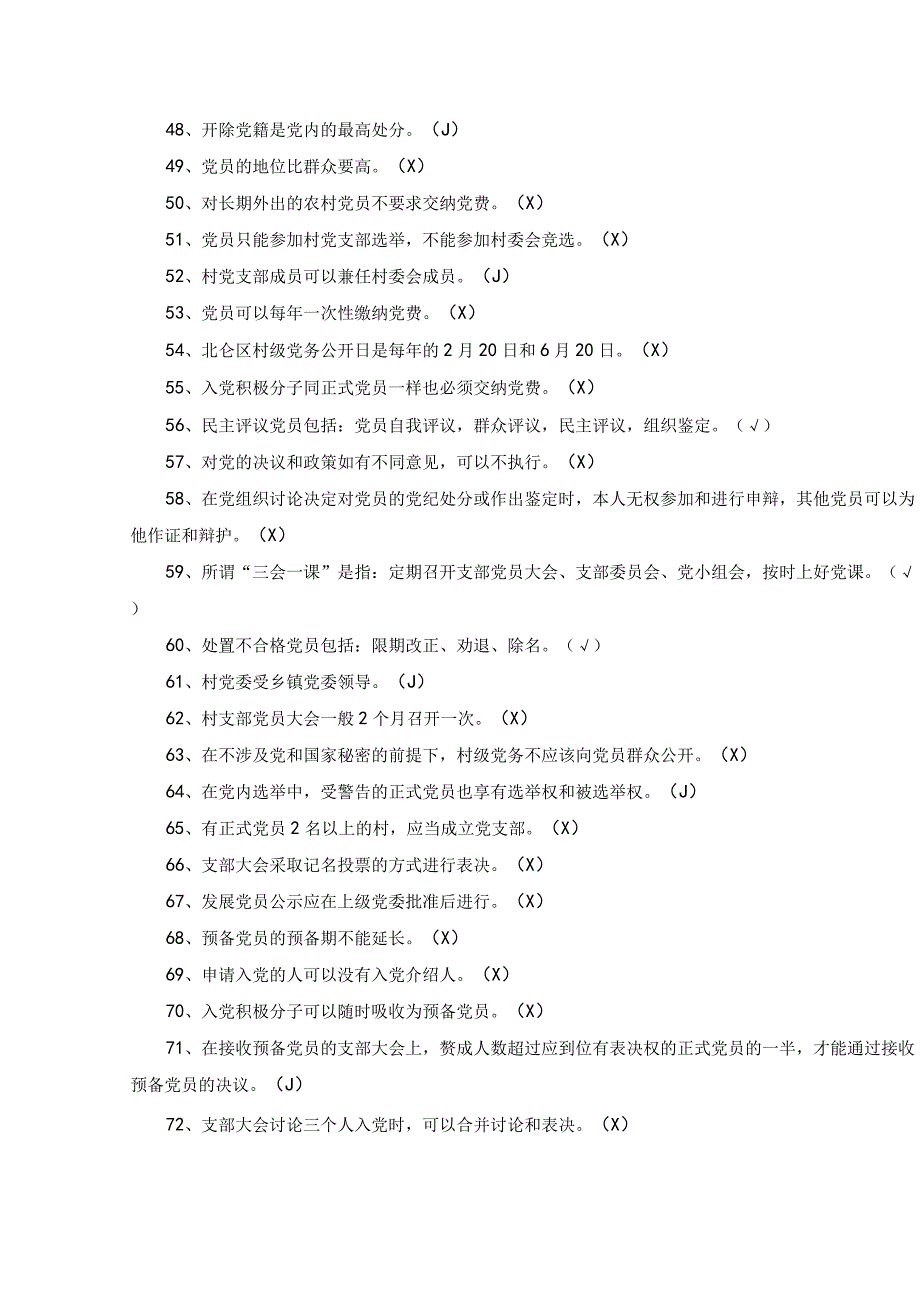 3份2023年4月整理入党积极分子考试题库及参考答案.docx_第3页