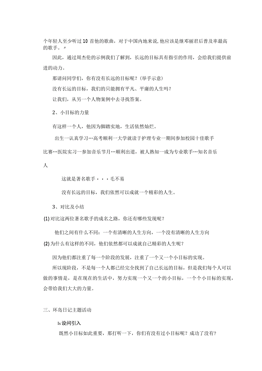 2教案环岛日记逐字稿.docx_第2页