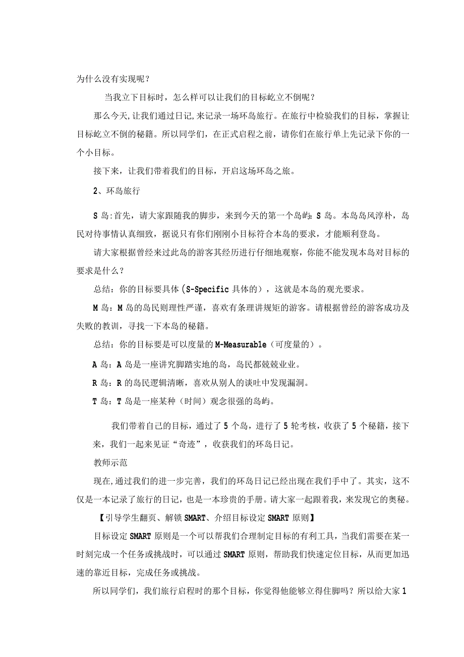 2教案环岛日记逐字稿.docx_第3页