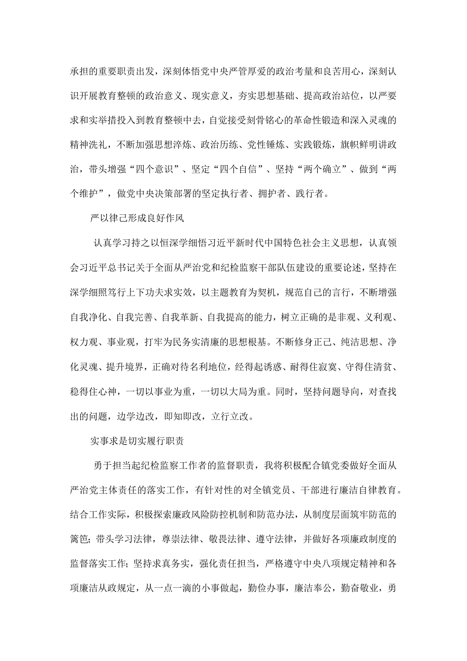 3篇纪检监察干部队伍纪律教育整顿讲话及个人心得感想.docx_第2页