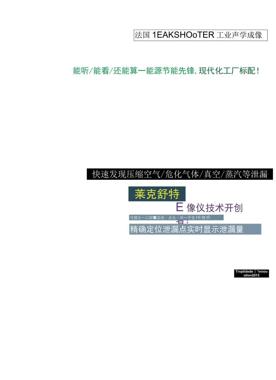 2_LE4800pro工业声学成像仪资料2023.docx_第1页