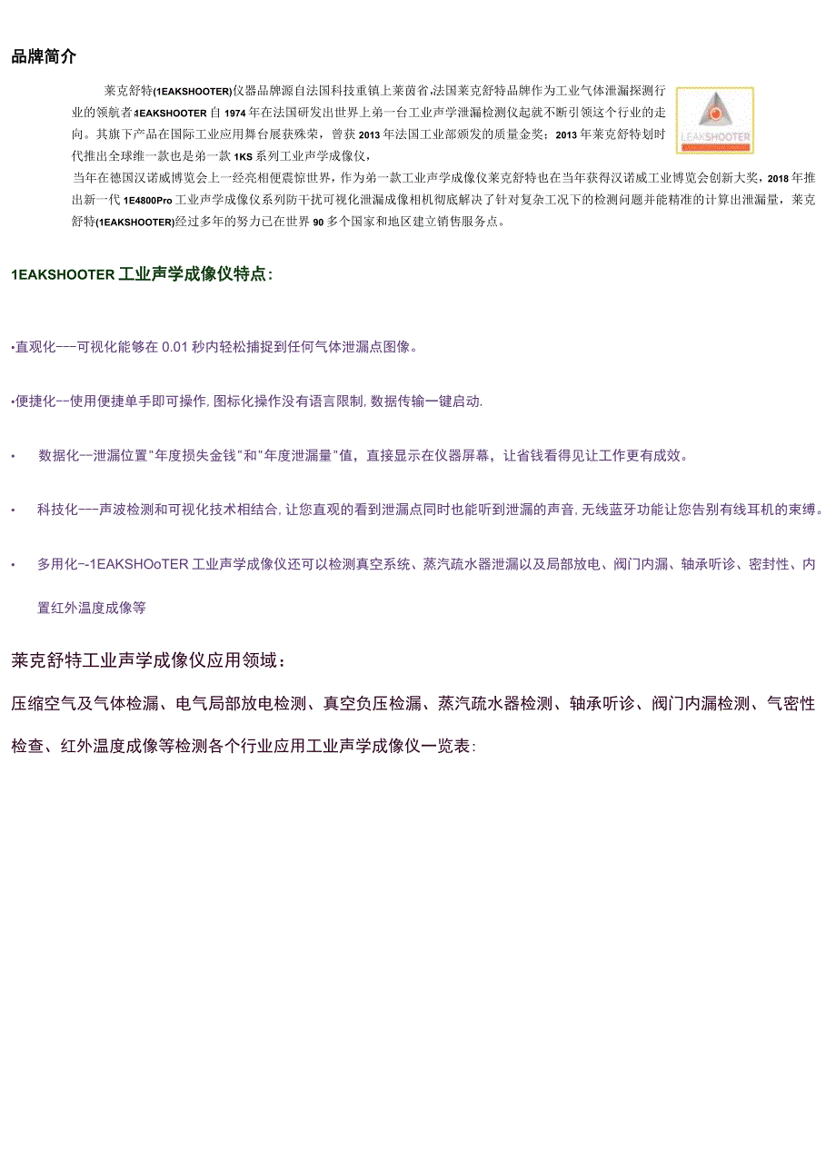 2_LE4800pro工业声学成像仪资料2023.docx_第2页