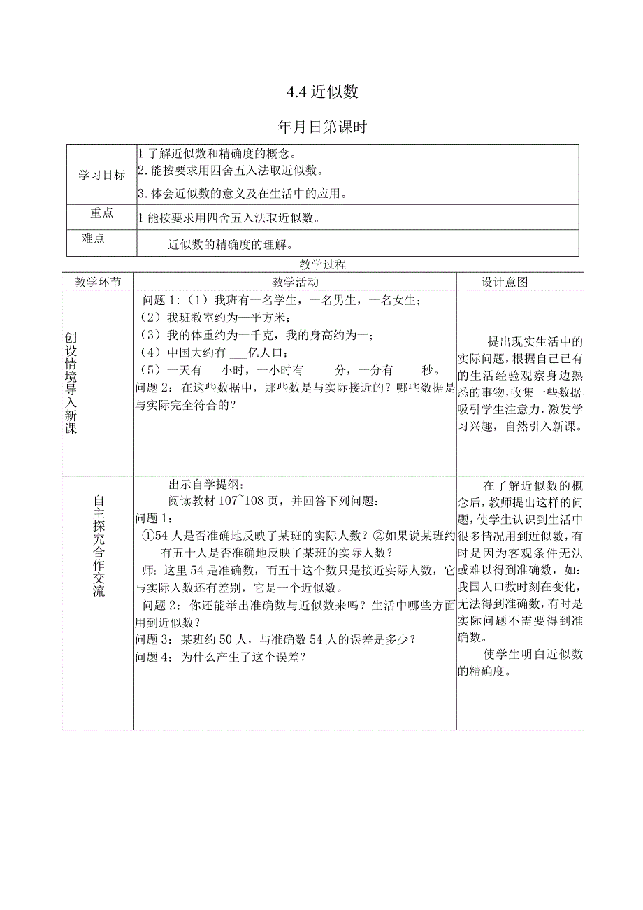 44近似数.docx_第1页