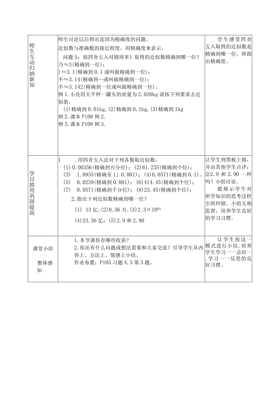 44近似数.docx_第2页