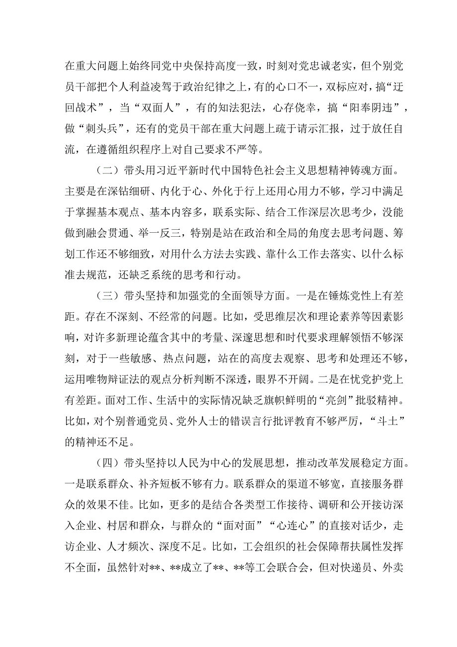 2篇2023年度农业局领导班子对照六个带头方面民主生活会对照检查材料带头深刻领悟两个确立的决定性意义增强四个意识坚定.docx_第2页