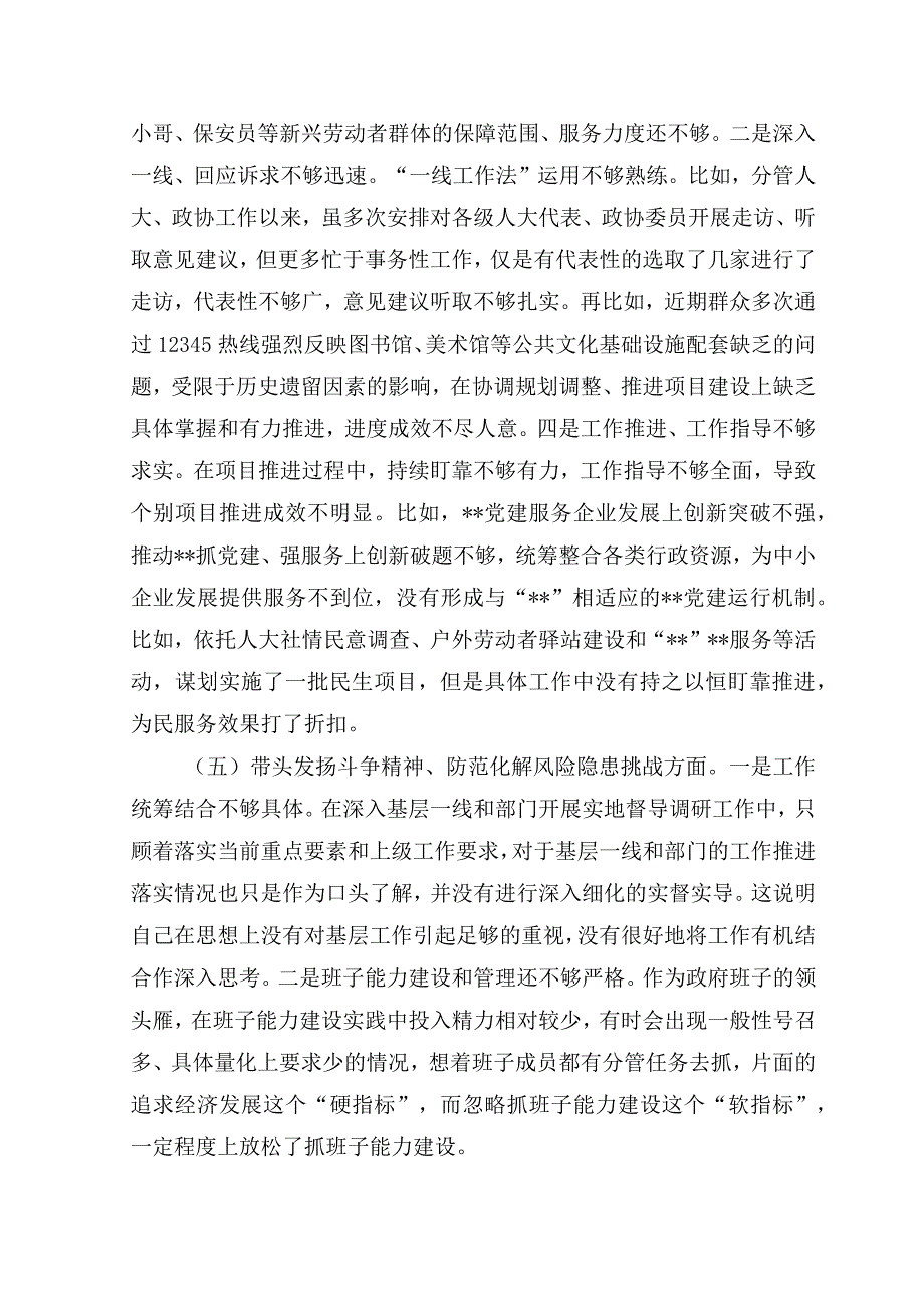 2篇2023年度农业局领导班子对照六个带头方面民主生活会对照检查材料带头深刻领悟两个确立的决定性意义增强四个意识坚定.docx_第3页