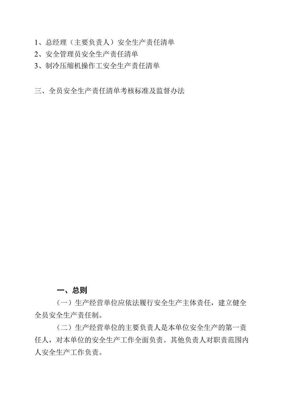 4_4全员安全生产责任清单最新模板(2).docx_第3页